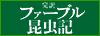 �t�@�[�u�������L